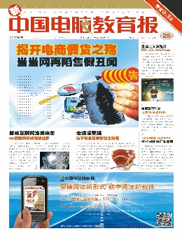 中国电脑教育报 12年第25期